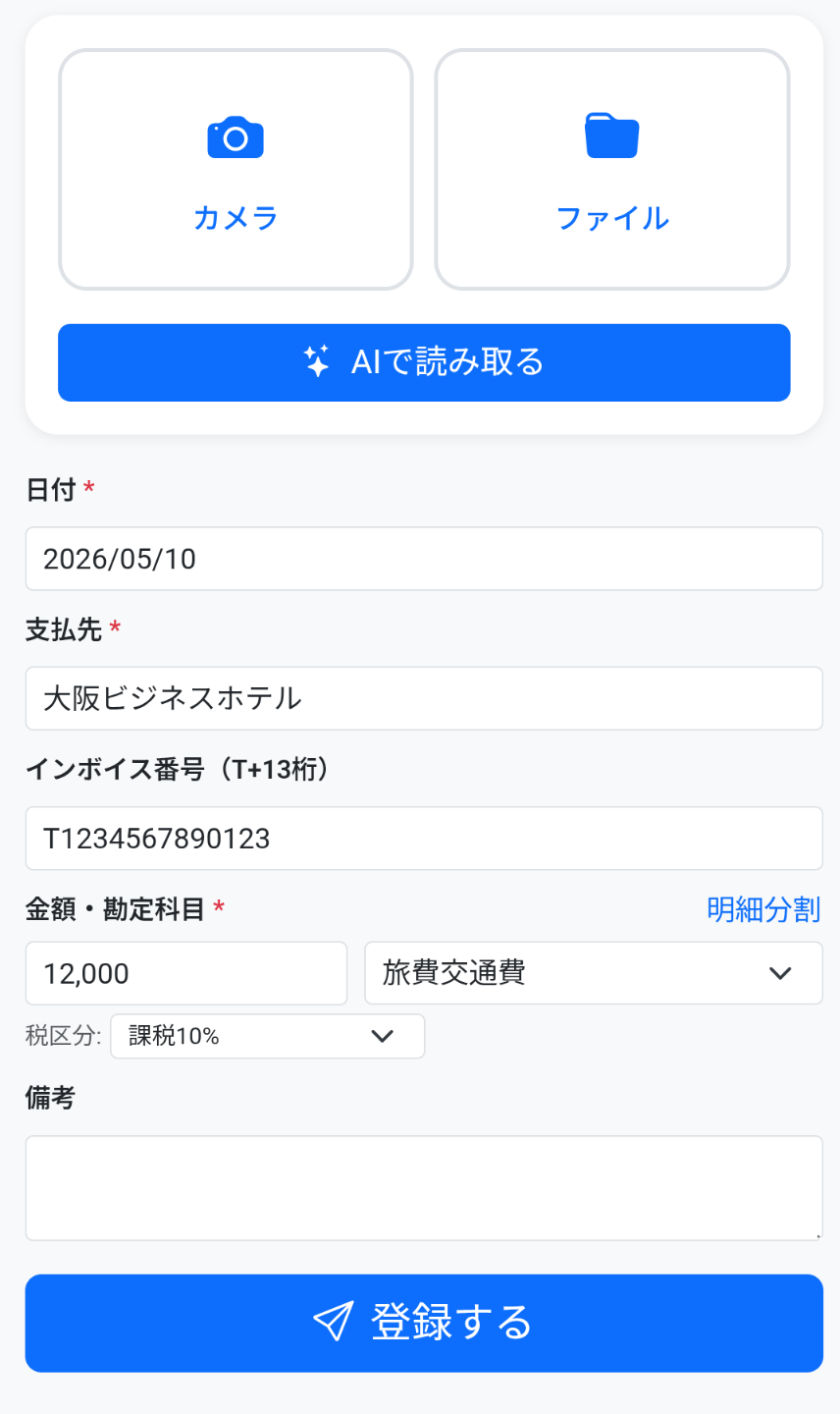 入力フォーム